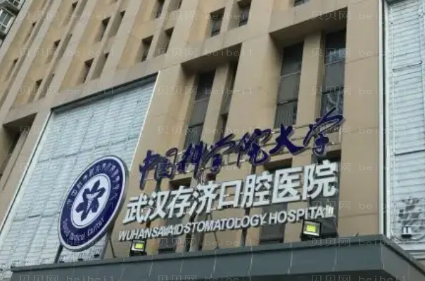 武汉正畸医院介绍(武汉前十正畸诊所名单一览)