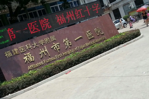福州牙颌畸形矫正医院介绍前十名单一览