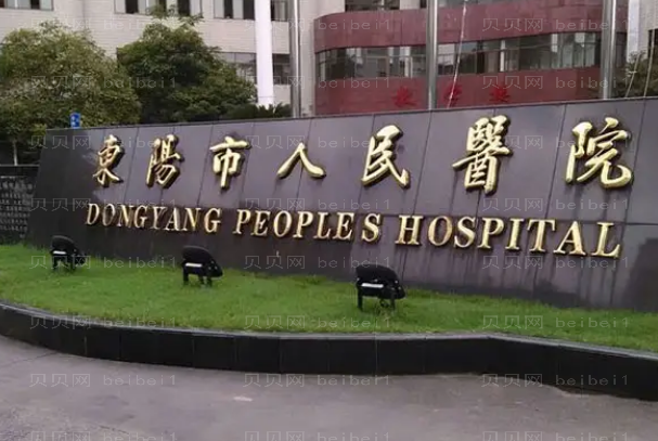 金华牙科医院介绍前八牙科诊所名单一览