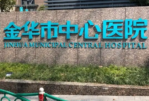 金华牙科医院介绍前八牙科诊所名单一览