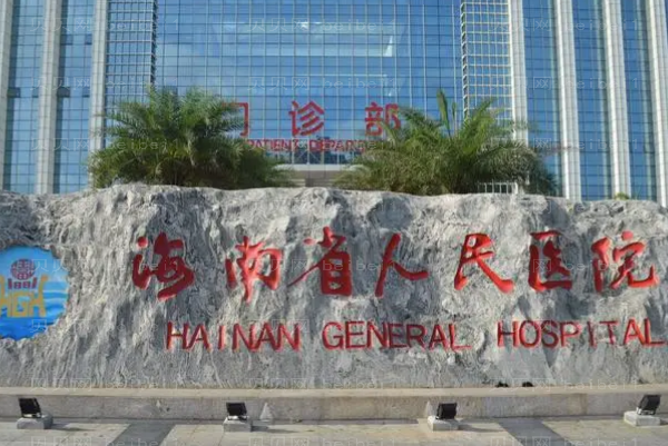 海口厚唇改薄整形医院介绍前十名单一览