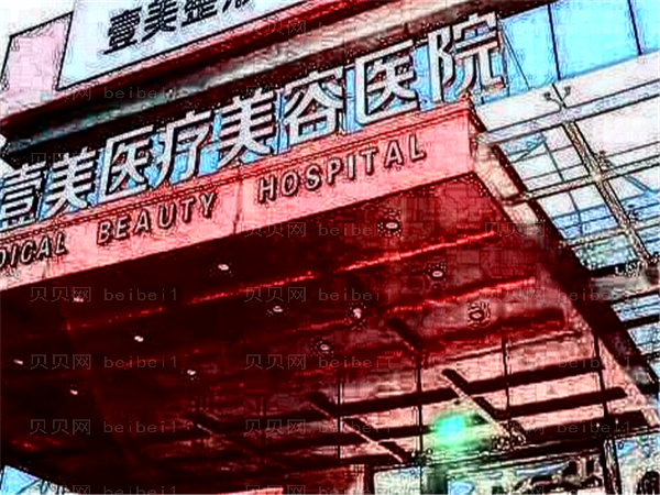 青岛壹美天成去眼袋哪个医生靠谱_附案列+医生名单