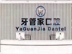 北京牙管家贴瓷面价目_案列+医生名单