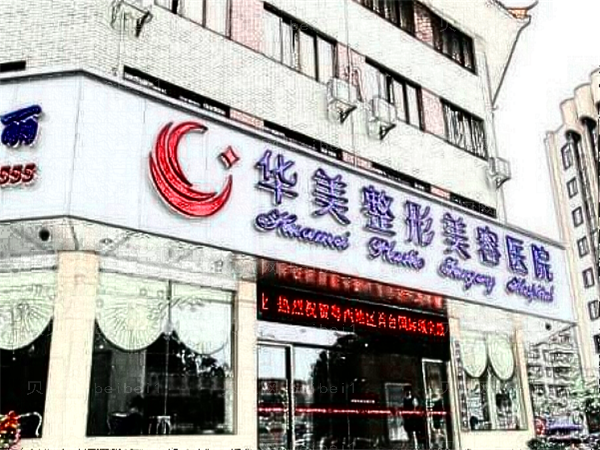 上海华美隆鼻谁做的好?附医生名单
