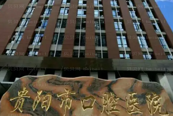 贵阳正畸医生那个好?排名名单公布