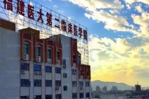 福州祛疤整形医院介绍(福州前十祛疤机构名单一览)