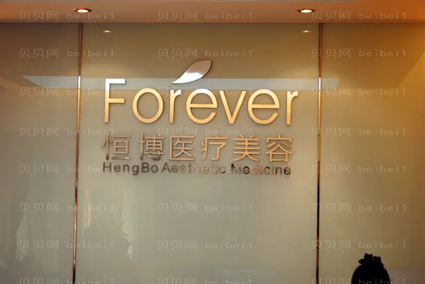 成都恒博天姿祛痣价格贵不贵_祛痣会留疤吗