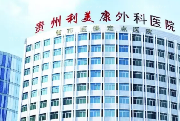 贵阳隆下巴整形医院介绍!前九榜单揭晓2022