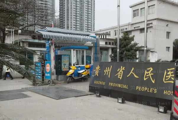 贵阳隆下巴整形医院介绍!前九榜单揭晓2022