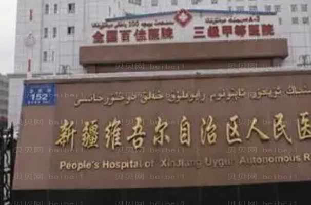 乌鲁木齐鼻翼缩小整形医院介绍前十名单一览