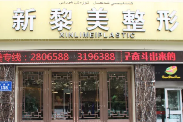 乌鲁木齐鼻翼缩小整形医院介绍前十名单一览