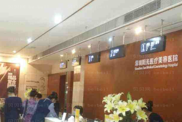 深圳阳光去痣做的怎么样_附整形