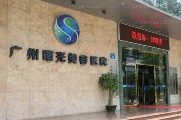 广州曙光去痣哪个医生做得好_附医生名单