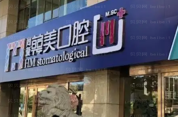 云南尚爱韩美口腔牙齿贴面怎么样;还有医生名单介绍