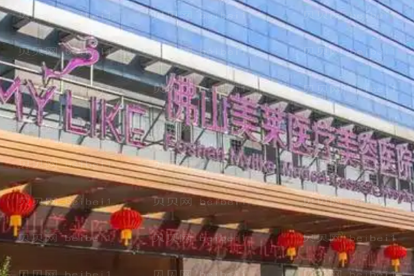 佛山割眼袋整形医院介绍!要选择好的医院