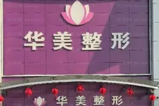南充抽脂整形医院介绍(南充前五抽脂机构名单一览)