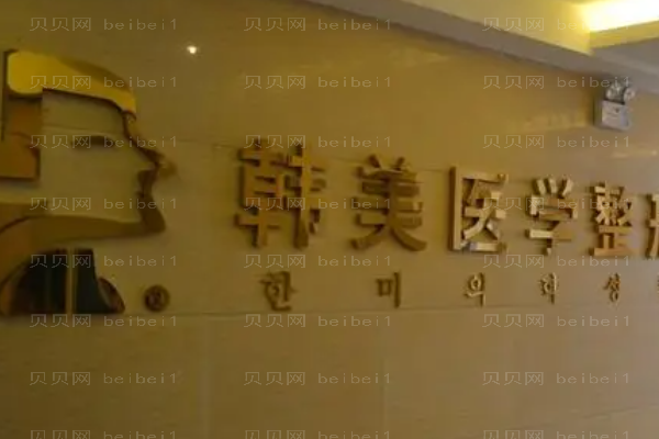 南昌韩美耳软骨隆鼻医生哪个好?医生的排名