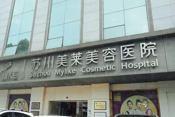 苏州美莱热玛吉的作用?附整形价格一览