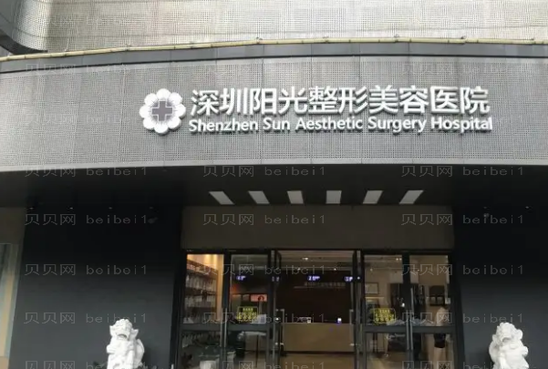 深圳眼部综合整形医院介绍(深圳前十名单一览)
