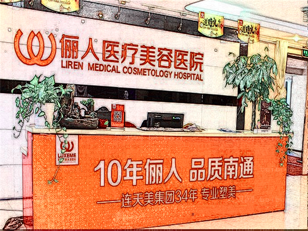 南通俪人连天美丰太阳穴做的怎么样_附整形分享