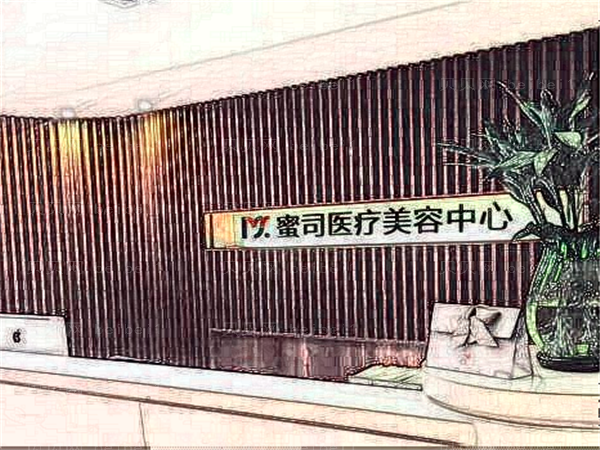武汉蜜司脱毛价格贵不贵_附价格