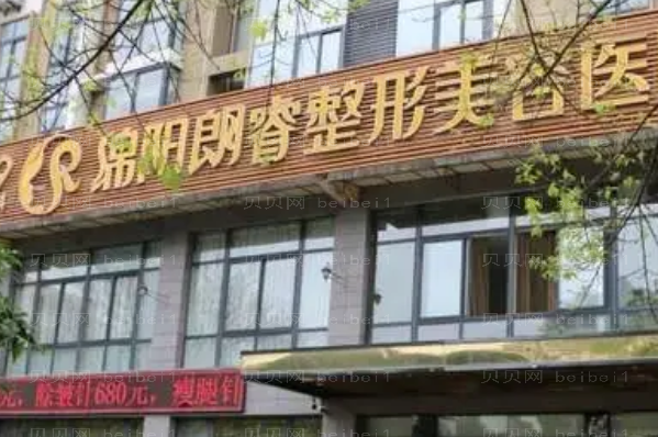绵阳朗睿去痣做的怎么样_附整形