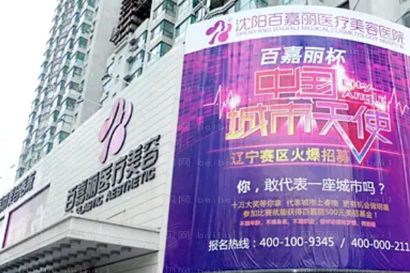 沈阳和平百嘉丽去痣价格贵不贵_要多少钱