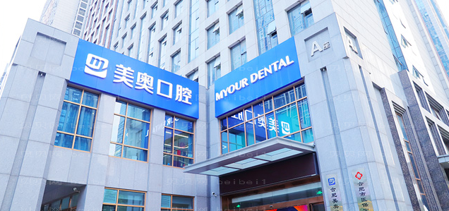 合肥美奥口腔牙齿种植潘光东怎么样?费用多少?我缺失十棵牙齿