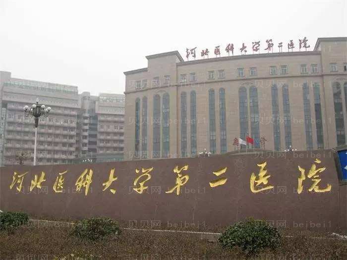 河北石家庄做隆胸手术的公立医院有哪些?医院在哪?价格收费大概多少?