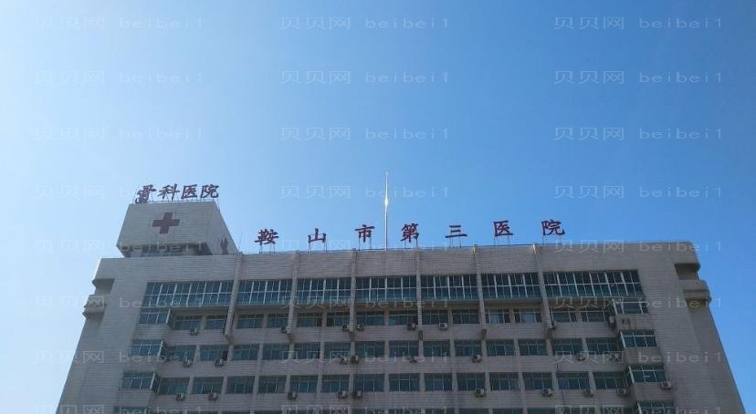 辽宁 沈阳/大连/鞍山隆胸公立医院有哪些?医院在哪?价格收费大概多少?