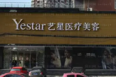武汉艺星医疗美容医院正规吗?医生名单