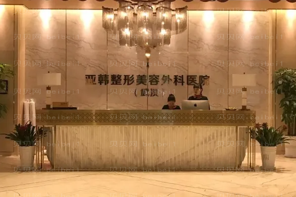 武汉亚韩自体脂肪面部填充好吗?附整形价格一览