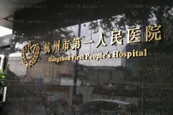 杭州牙齿种植专家介绍(前十医生名单一览)