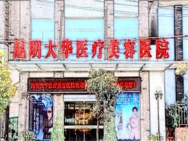 昆明隆鼻整形医院哪家好?医院排名前5名单一览