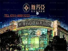 石家庄祛痘整形医院哪家好?医院排名前3名单一览