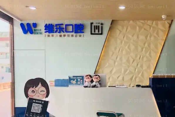 泉州丰泽维乐口腔牙齿贴面多少钱?哪位医生做的不错