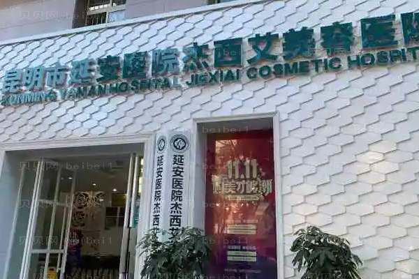 昆明延安杰西艾隆鼻整形价格一览?隆鼻的危害