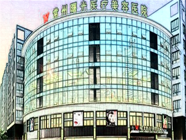 常州曙光脱毛价格贵不贵_附医生介绍