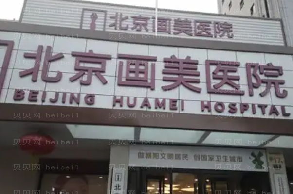 北京自体脂肪填充整形医院哪家好?医院排名前5名单一览