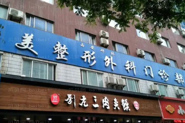 西安碑林西美开眼角哪个医生做得好_附医生名单