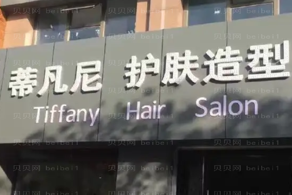 北京蒂凡妮祛斑哪个医生做得好_附医院简介