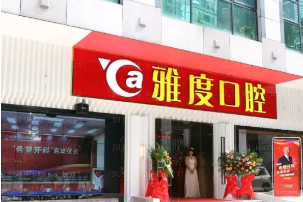 2022昆明雅度口腔半口种植做的怎么样_杨孟姜医生好不好