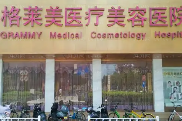 杭州格莱美面部年轻化整形价格一览|做的好的医生都有谁