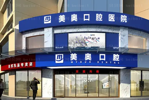 苏州姑苏美奥牙齿修复做的好不好_附医生介绍