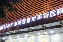 广东美恩提眉多少钱?全新价格费用一览!