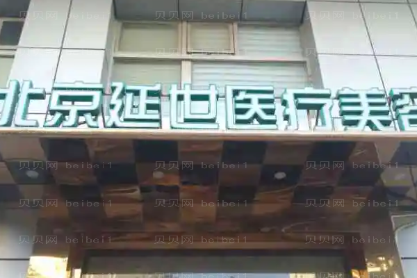 北京延世开内眼角整形价格一览?多久恢复