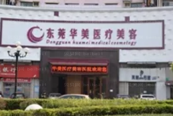 东莞全脸填充整形专家介绍前九医生名单一览