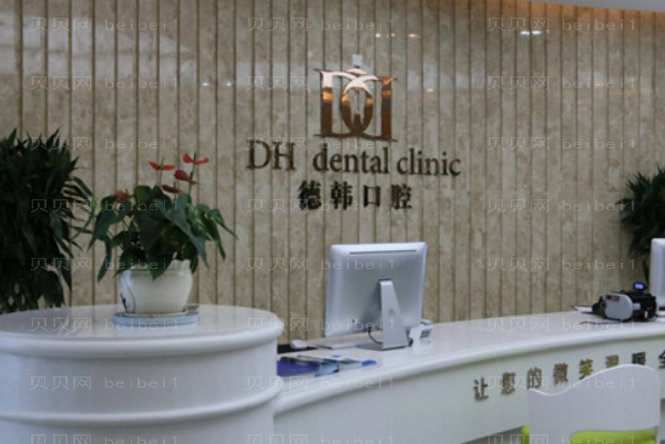 武汉德韩凯德西城口腔门诊部全口种植(费用)价格_医生名单