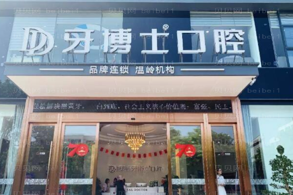 2022西昌牙博士口腔隐形矫正贵吗?医生实力盘点
