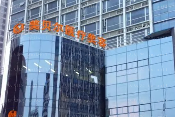 苏州美贝尔玻尿酸怎么样?整形价格一览公布!
